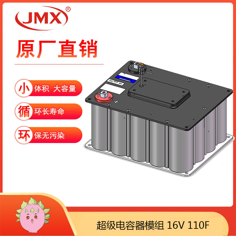 JMX超级电容模组16V110F 出入电动闸机后备应急电源
