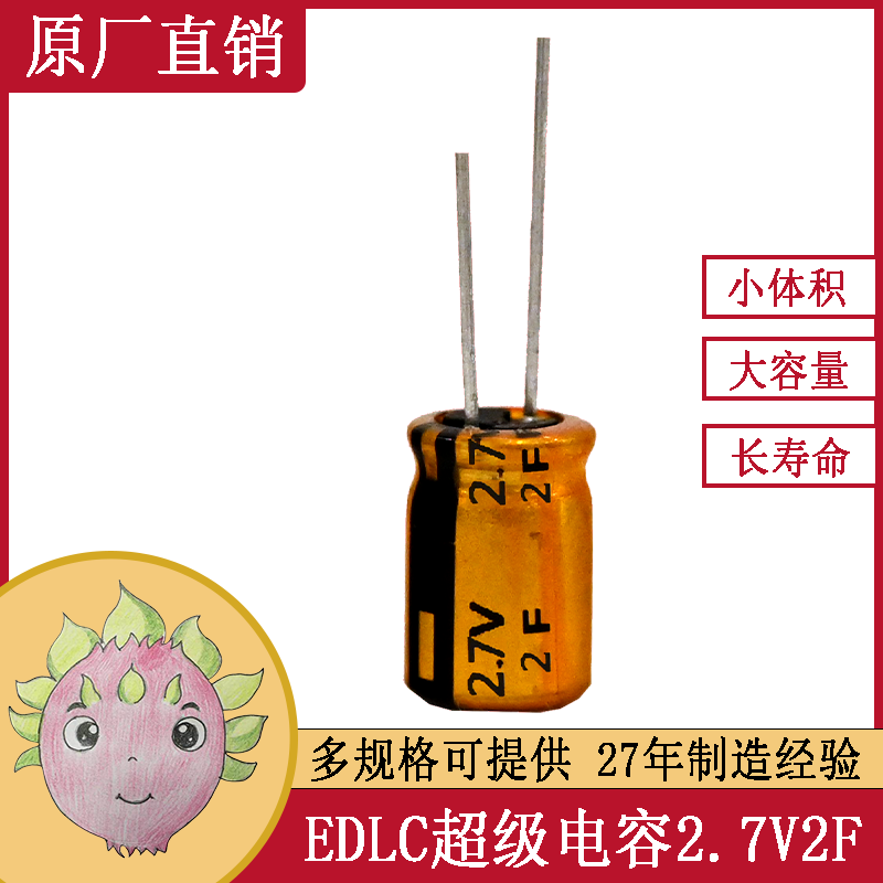 环保超级法拉电容器2.7V2F直插脉冲电源电子玩具专用
