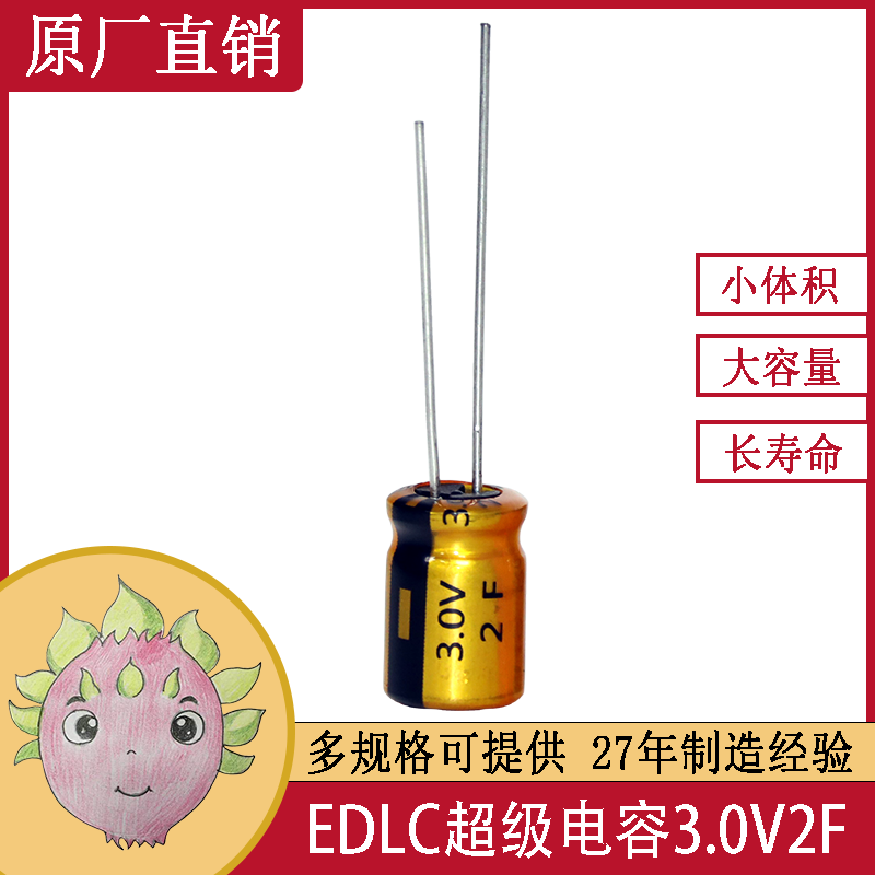 EDLC 超级法拉黄金电容器单体 电动螺丝刀电源 2F3.2V 8X16