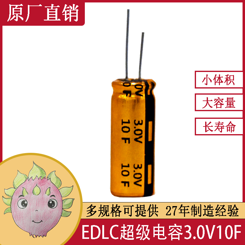 EDLC双电层超级电容器圆柱单体 3.0V10F 适用于电源储能系统