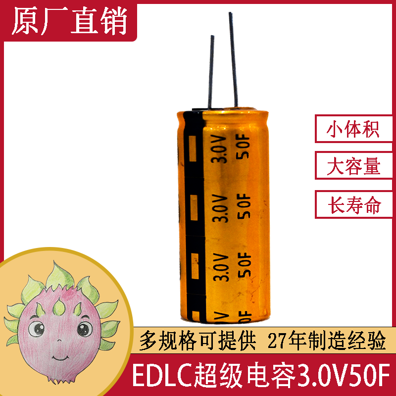 EDLC 双电层储能超级法拉电容器 快充充电器 100F 3.0V 18X60