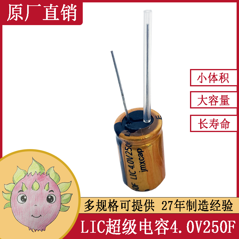 LIC锂离子超级电容器3.8V250F1620 水电气表电源