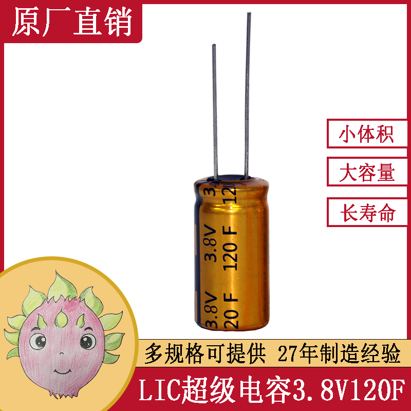 锂离子超级法拉电容LIC1320 3.8V120F容量偏大