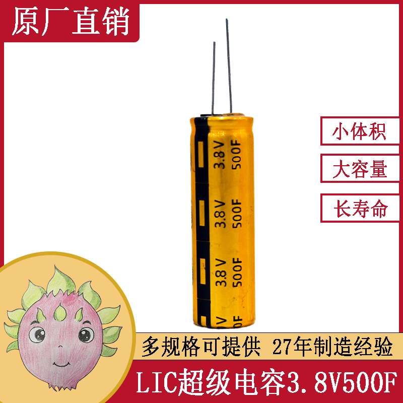 LIC锂离子超级电容器3.8V500F +85℃使用优于锂电池1640