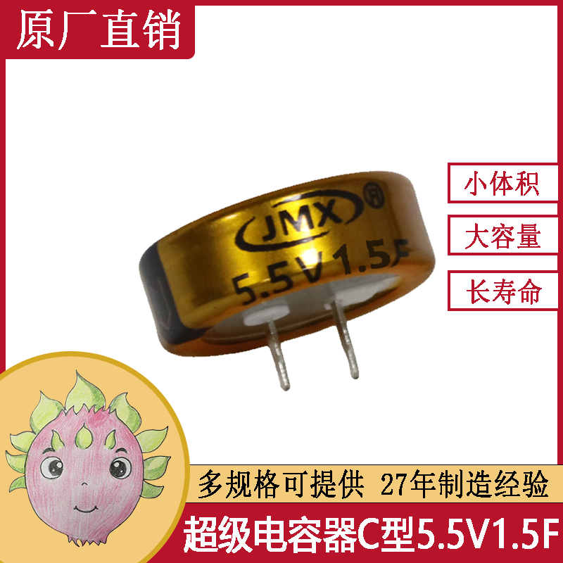 超级法拉储能电容 5.5V 1.5F C型  间距5MM 纽扣式