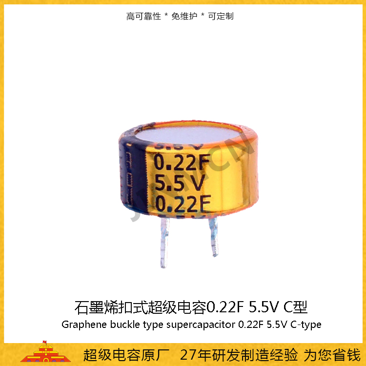 石墨烯扣式C型超级电容5.5V 0.22F 双电层EDLC电容电池 法拉电容34mA